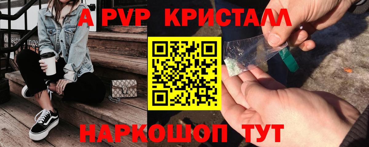 Alpha-PVP Crystall Азов