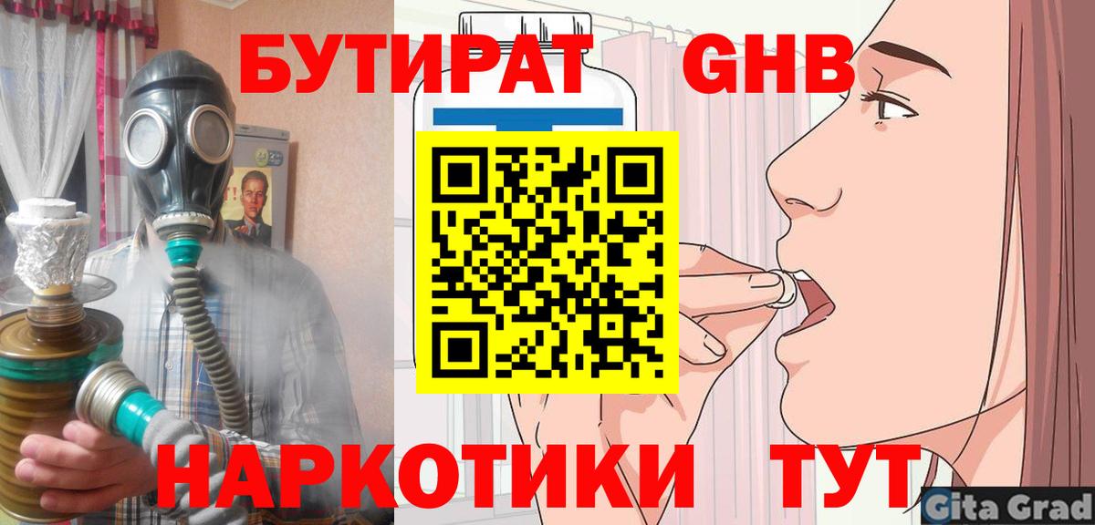 БУТИРАТ буратино  БУТИРАТ  Азов  Вход с VPN 