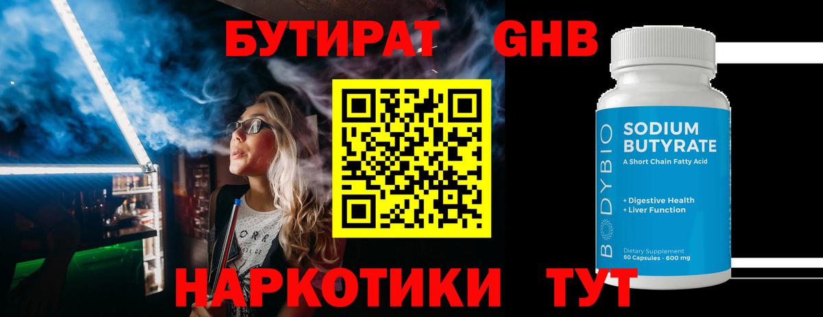Бутират 1.4BDO Азов