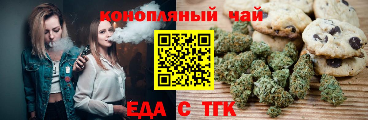 Еда ТГК марихуана Азов