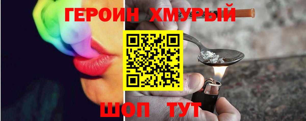 Героин гречка Азов
