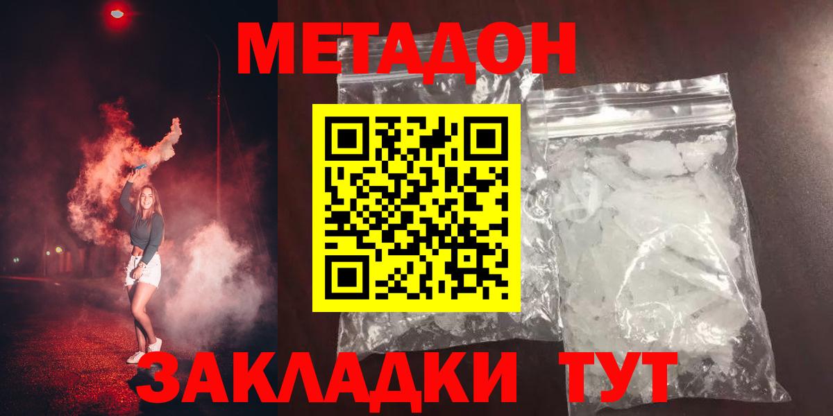 МЕТАДОН кристалл Азов
